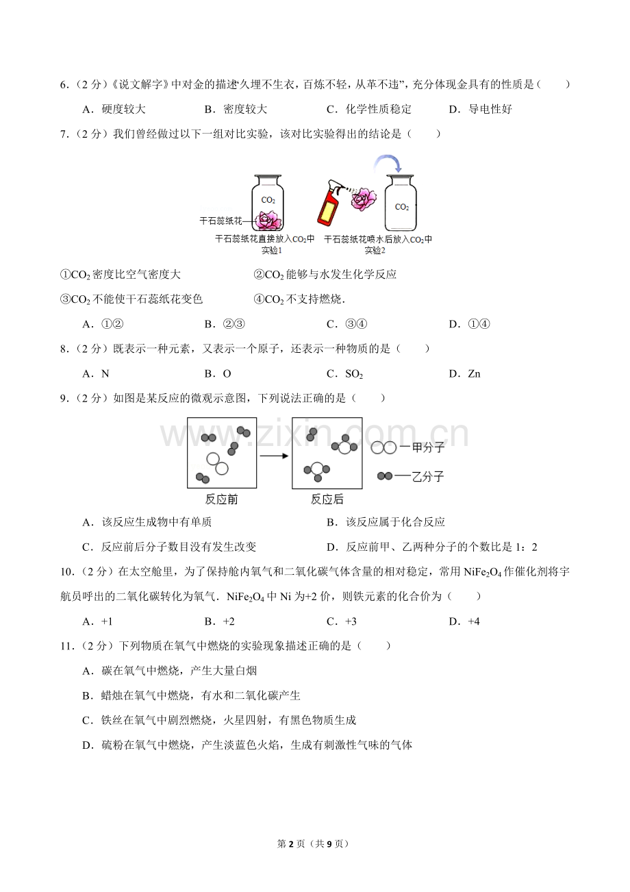 2016-学年广东省深圳市福田区九年级(上)期末化学试卷.doc_第2页