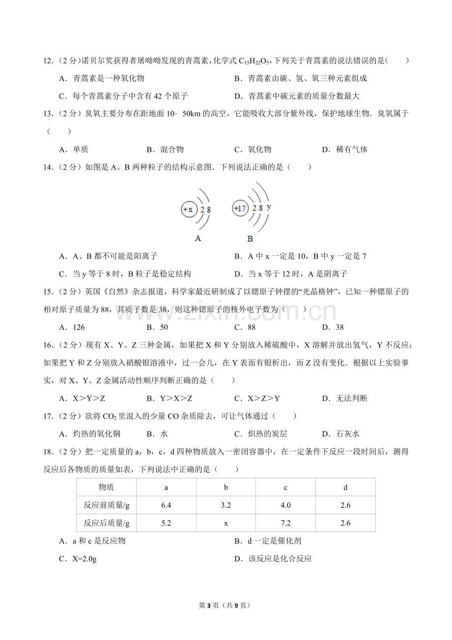 2016-学年广东省深圳市福田区九年级(上)期末化学试卷.doc_第3页