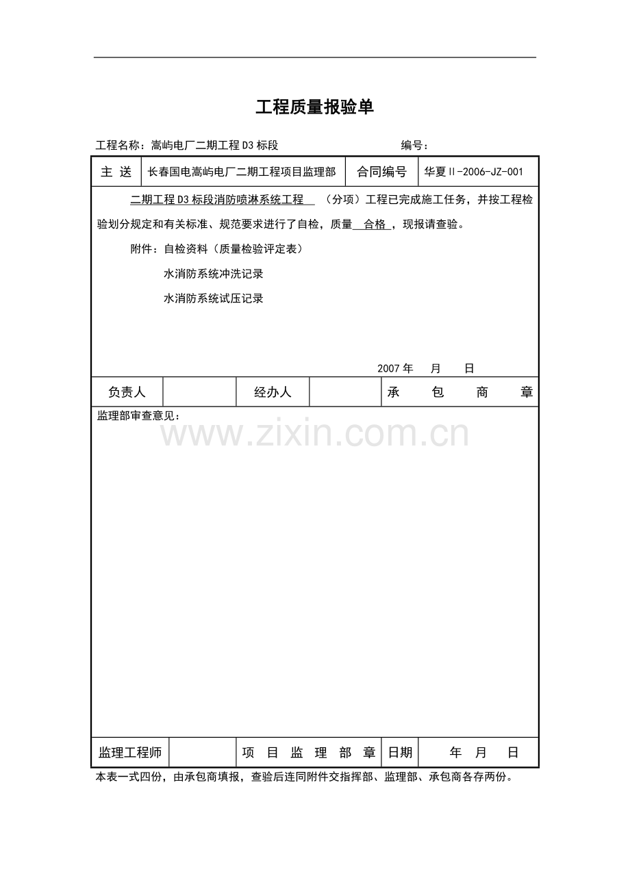 吉林某电厂水电安装消防验收表格-.doc_第1页