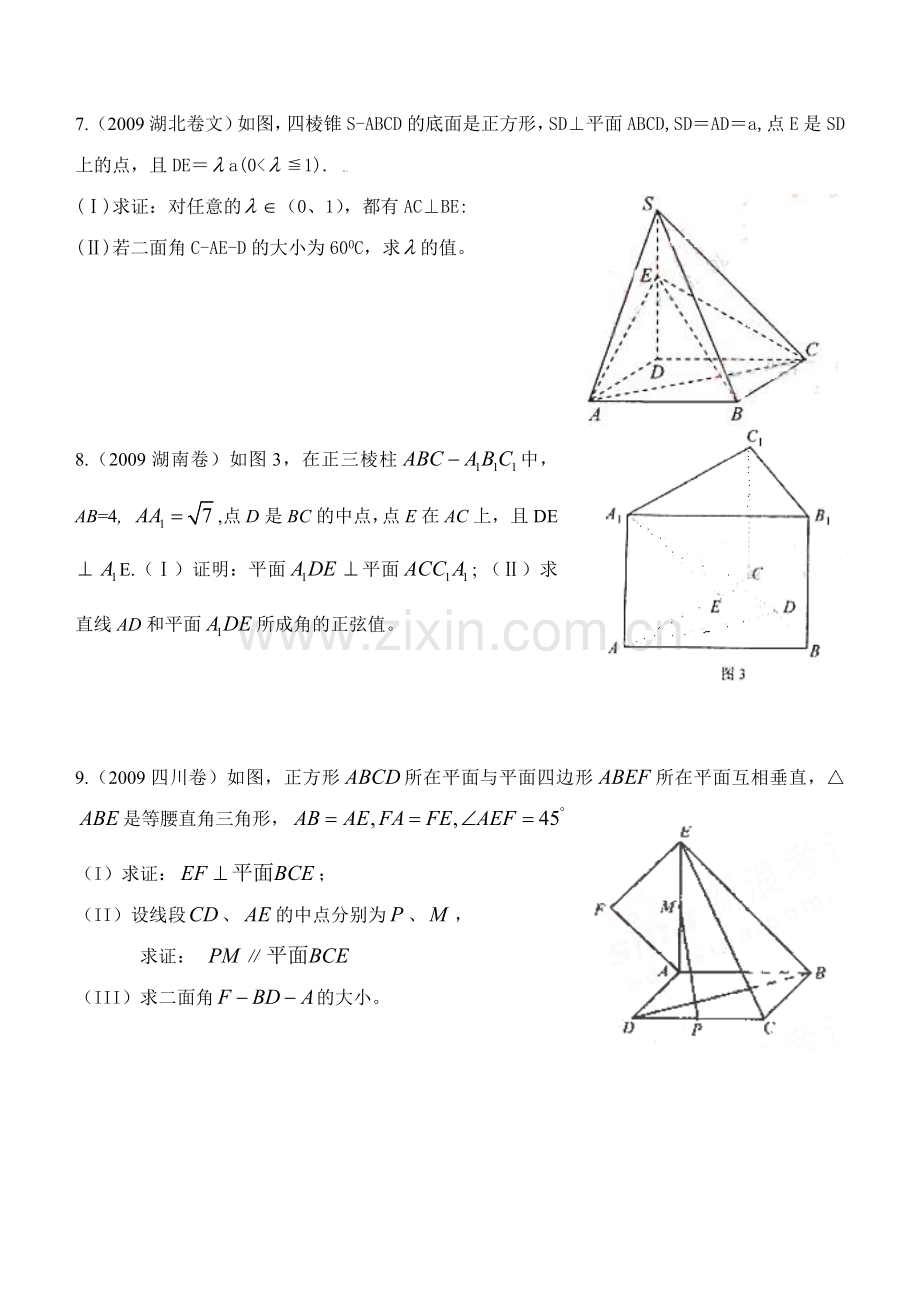 高中数学《立体几何》大题及答案解析(2).doc_第3页