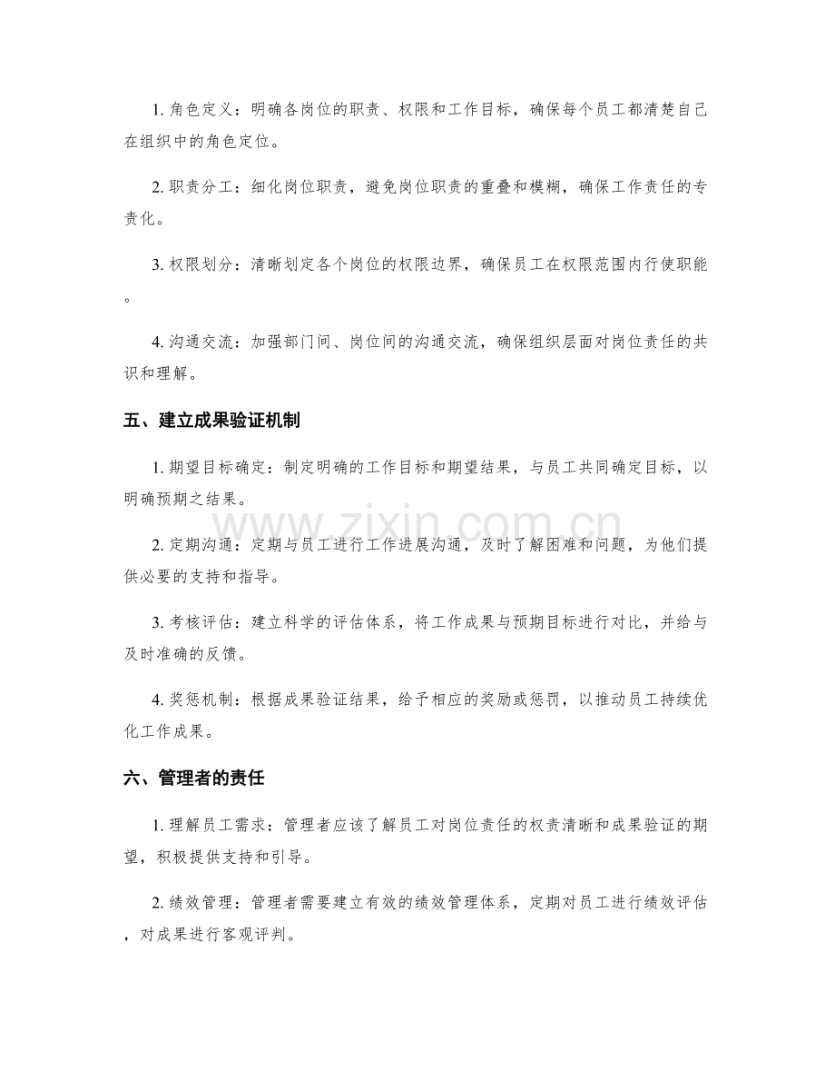 岗位责任的权责清晰和成果验证.docx_第2页