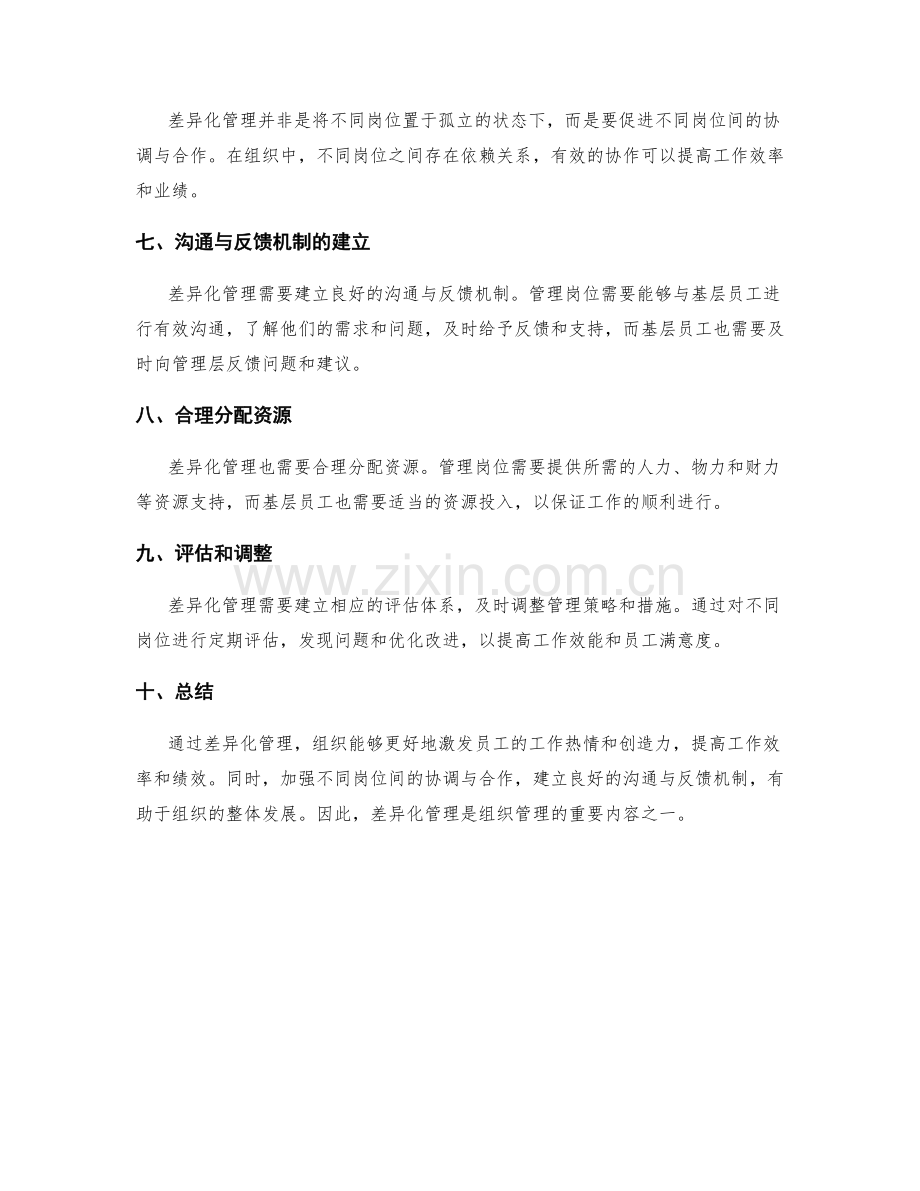 岗位职责的差异化管理.docx_第2页