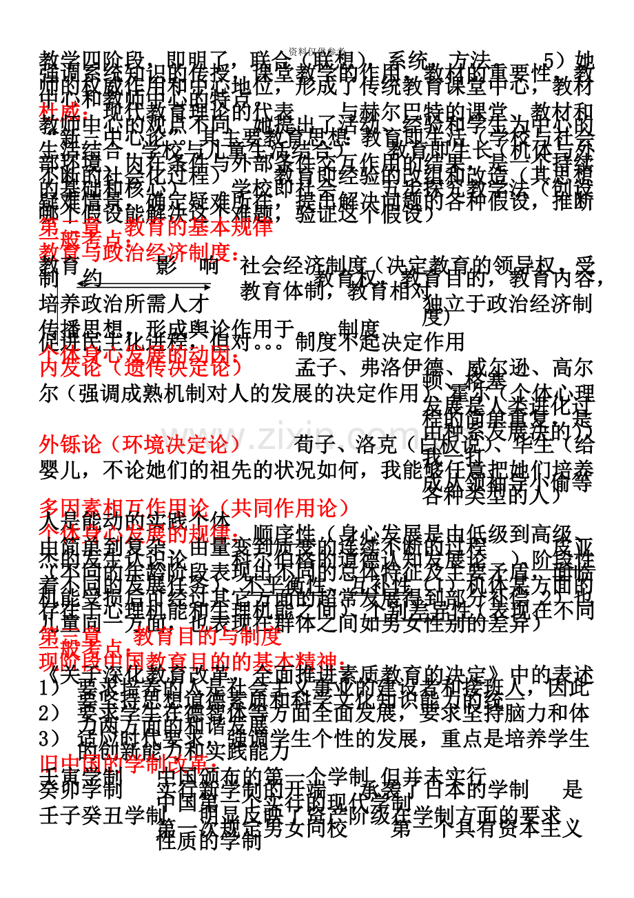 教师招聘笔试教育基础知识重点总结.doc_第3页