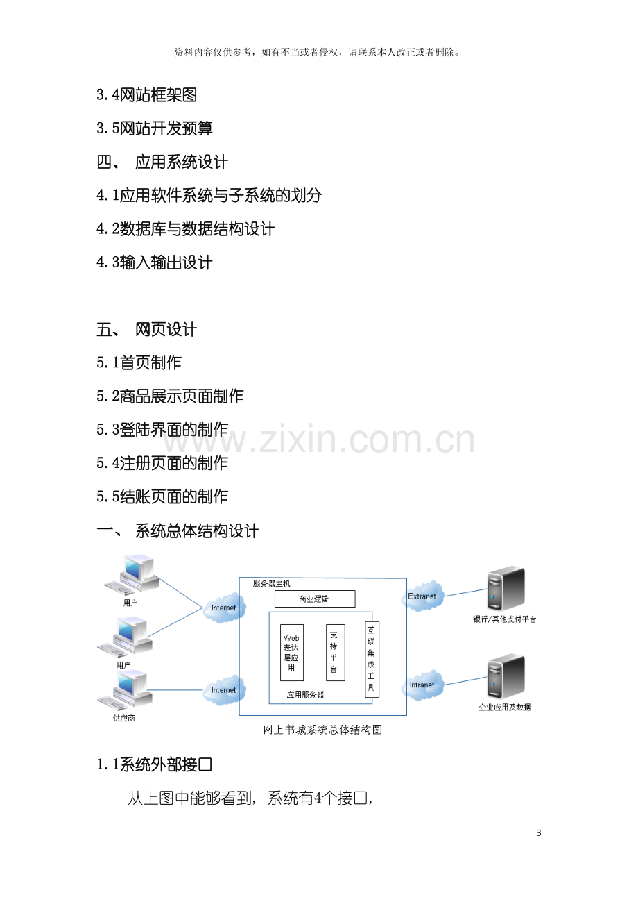 电商系统设计报告模板.doc_第3页