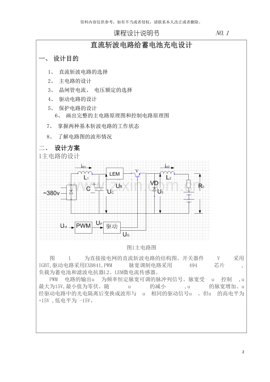 电力电子课程设计模板.doc_第2页