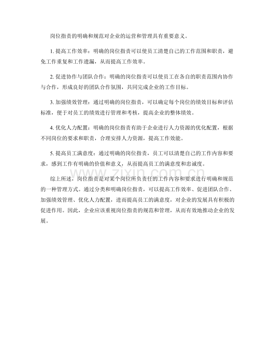 岗位职责的定义与分类解析.docx_第2页