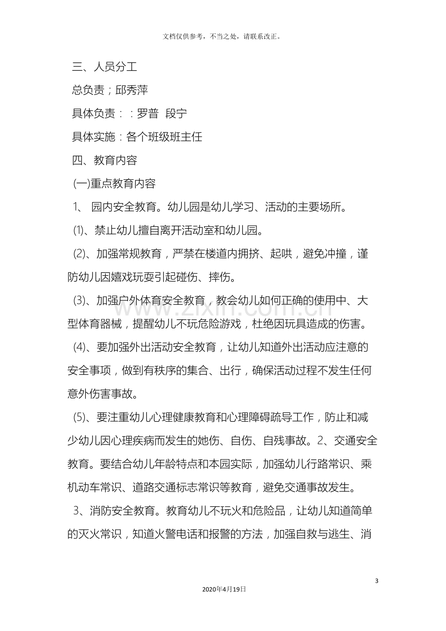 白浪镇中心幼儿园冬季安全教育活动方案.doc_第3页