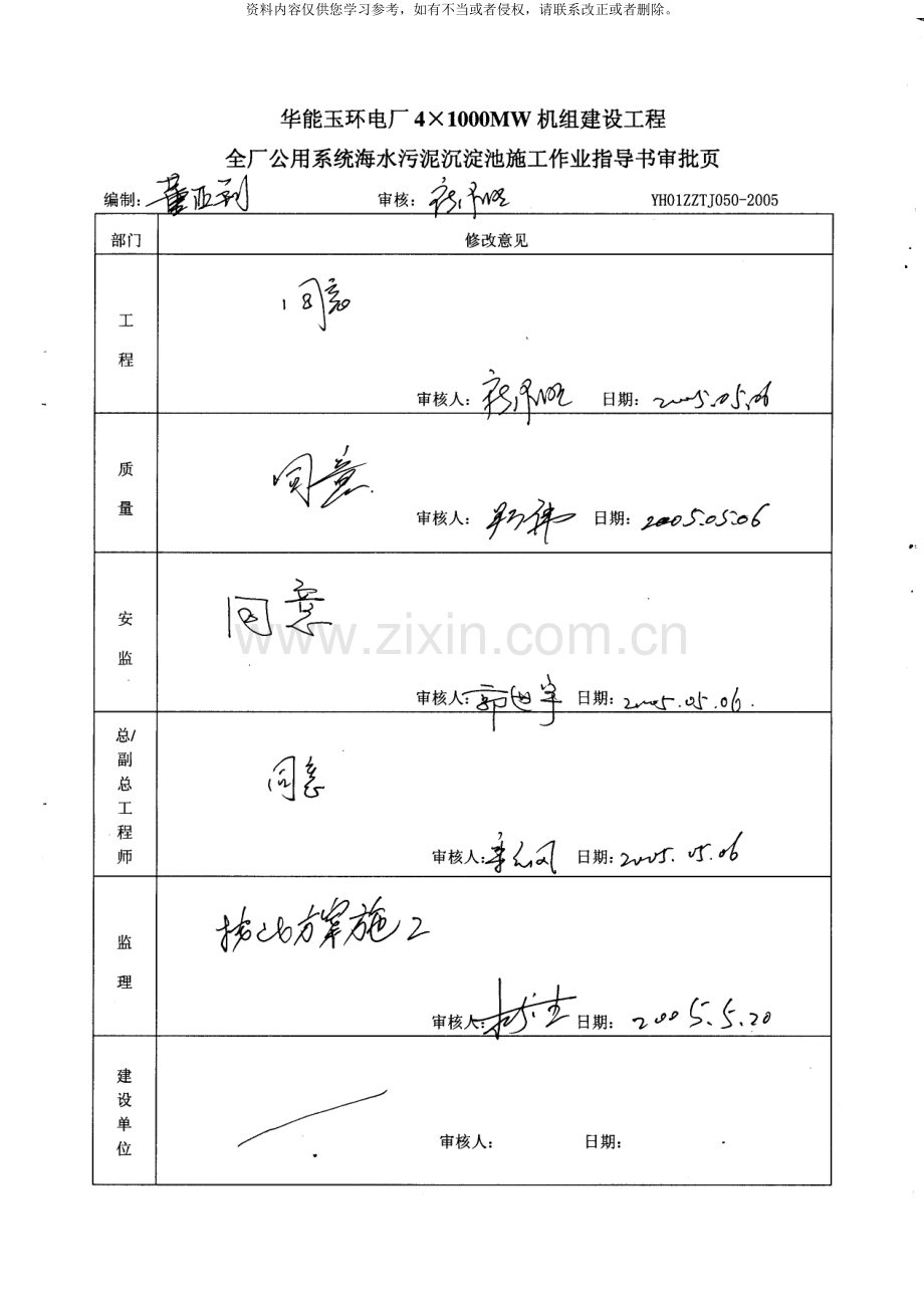 海水污泥沉淀池施工方案模板.doc_第3页