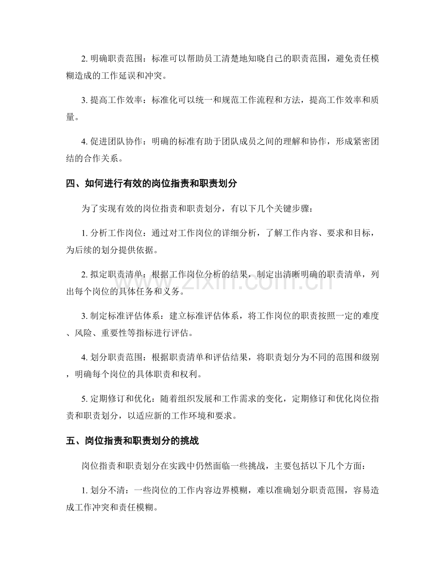 清晰定义岗位职责与职责划分标准.docx_第2页