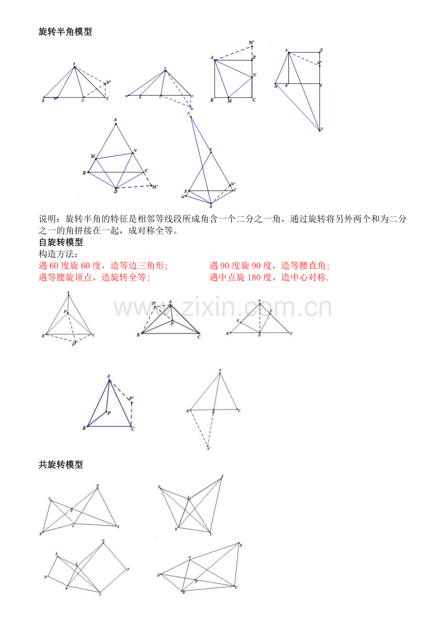 初中数学常用几何模型及构造方法大全.doc_第2页