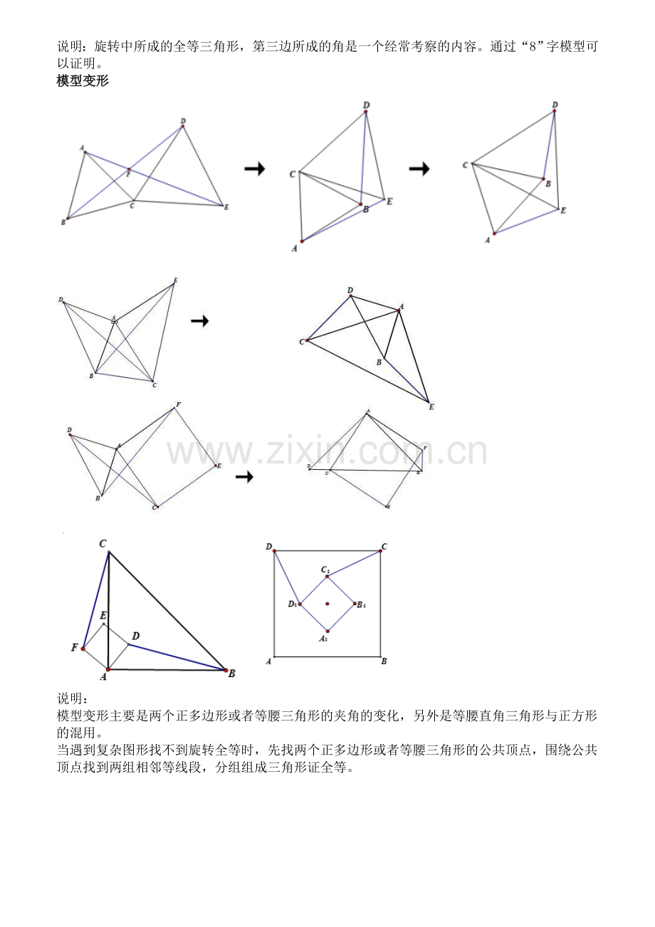 初中数学常用几何模型及构造方法大全.doc_第3页