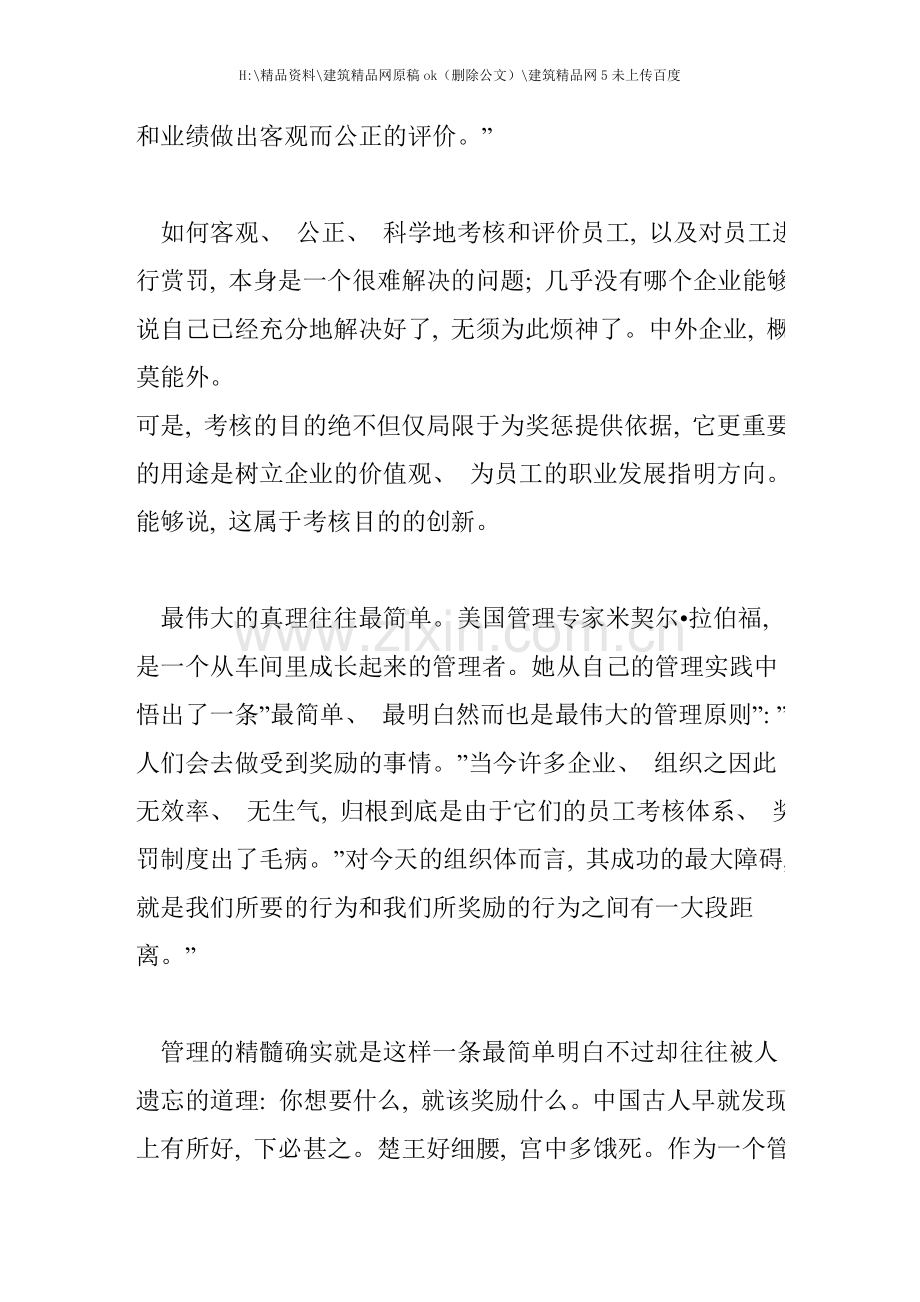 绩效考核的创新.doc_第2页