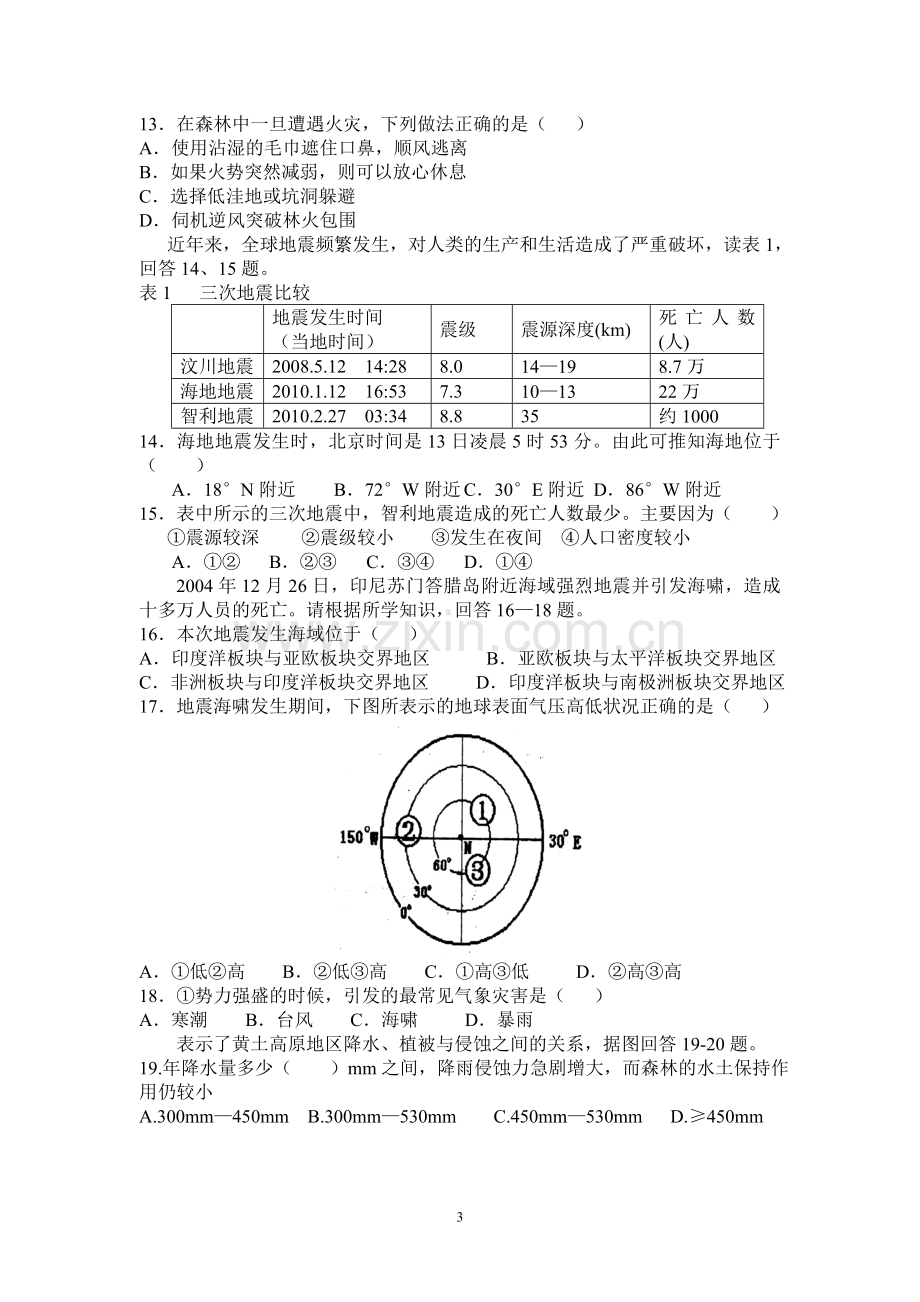 选修5-自然灾害的防治期末试题(含答案).doc_第3页