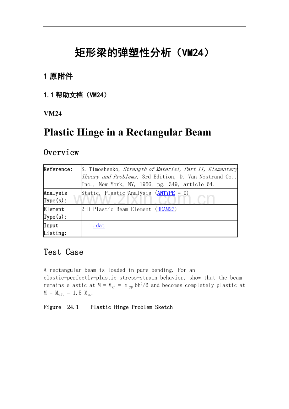 《有限元分析》课程设计说明书.doc_第1页