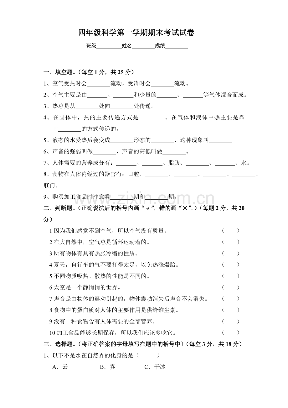 苏教版小学科学四年级期末试卷及答案.doc_第1页