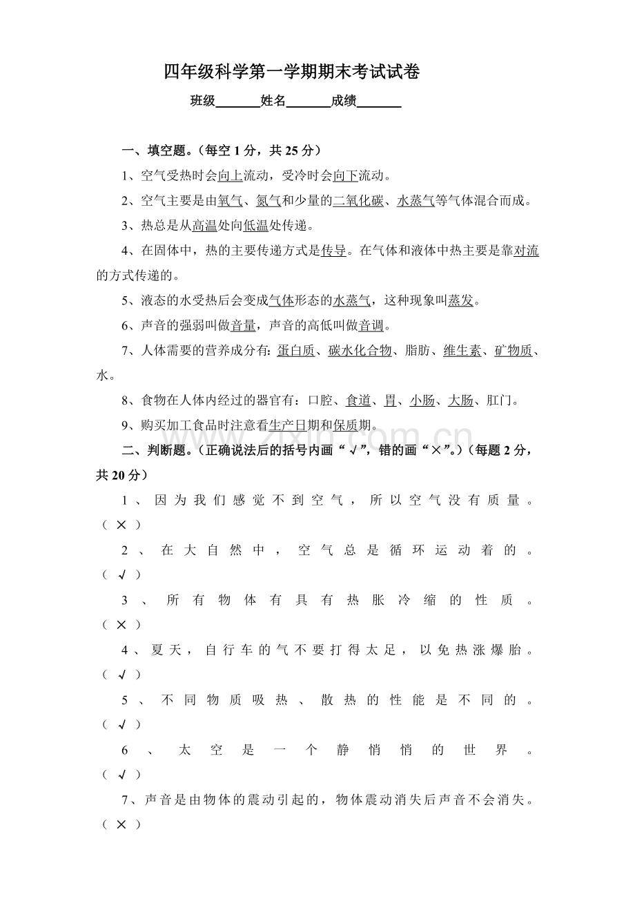 苏教版小学科学四年级期末试卷及答案.doc_第3页