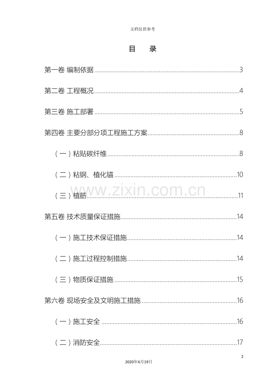 房屋整体加固施工组织设计范文.doc_第3页