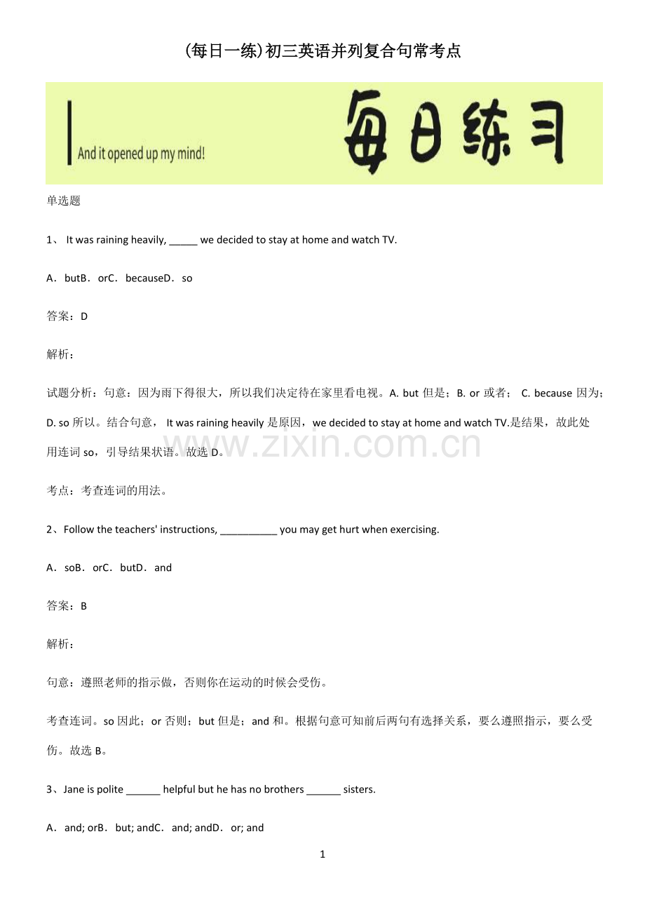 初三英语并列复合句常考点.pdf_第1页