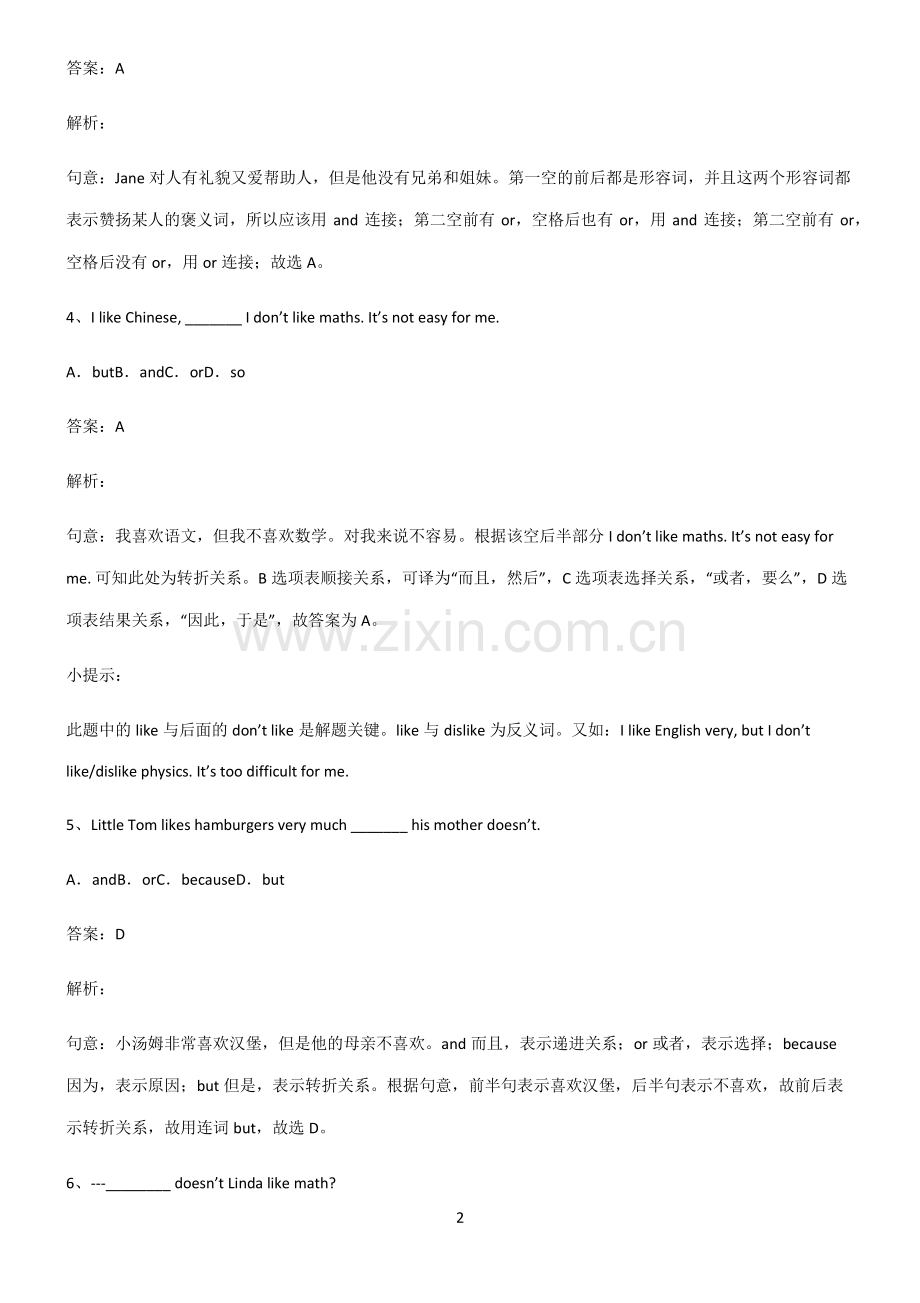 初三英语并列复合句常考点.pdf_第2页