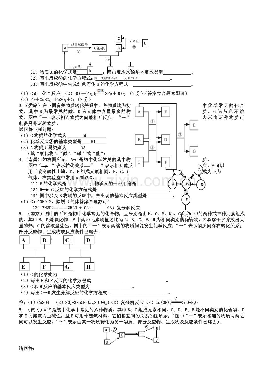 2019年全国各地中考化学试题分类汇编：推断题(含答案).doc_第3页