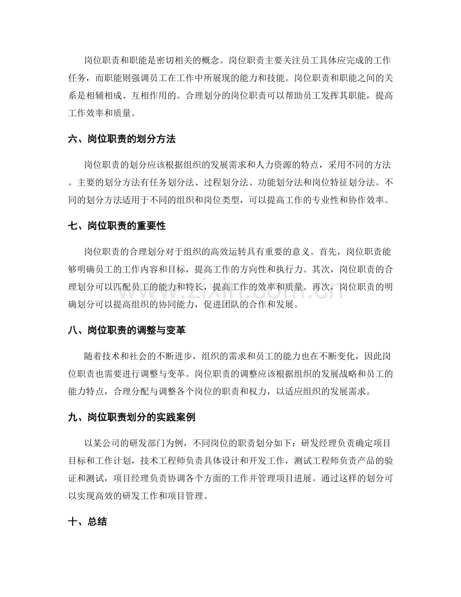 岗位职责的角色与职能划分.docx_第2页