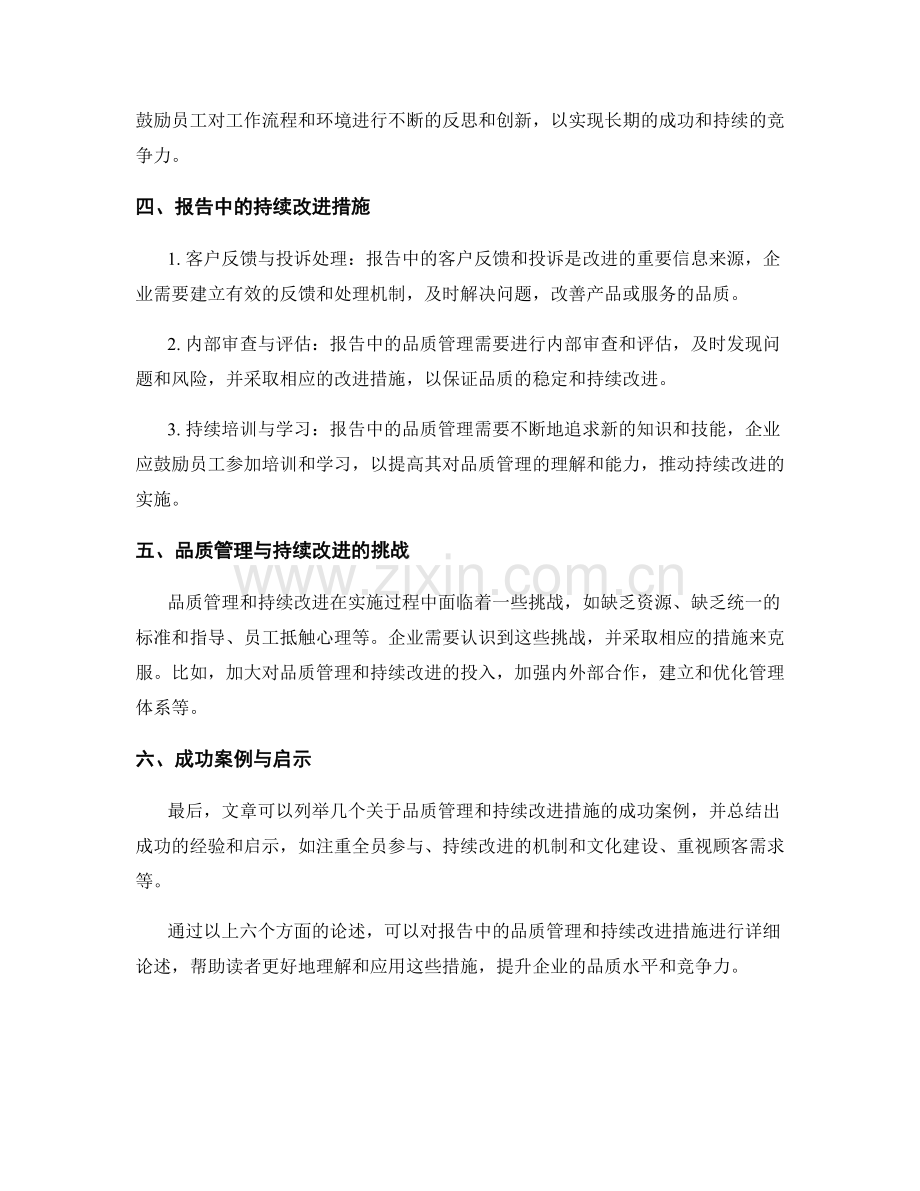 报告中的品质管理和持续改进措施.docx_第2页