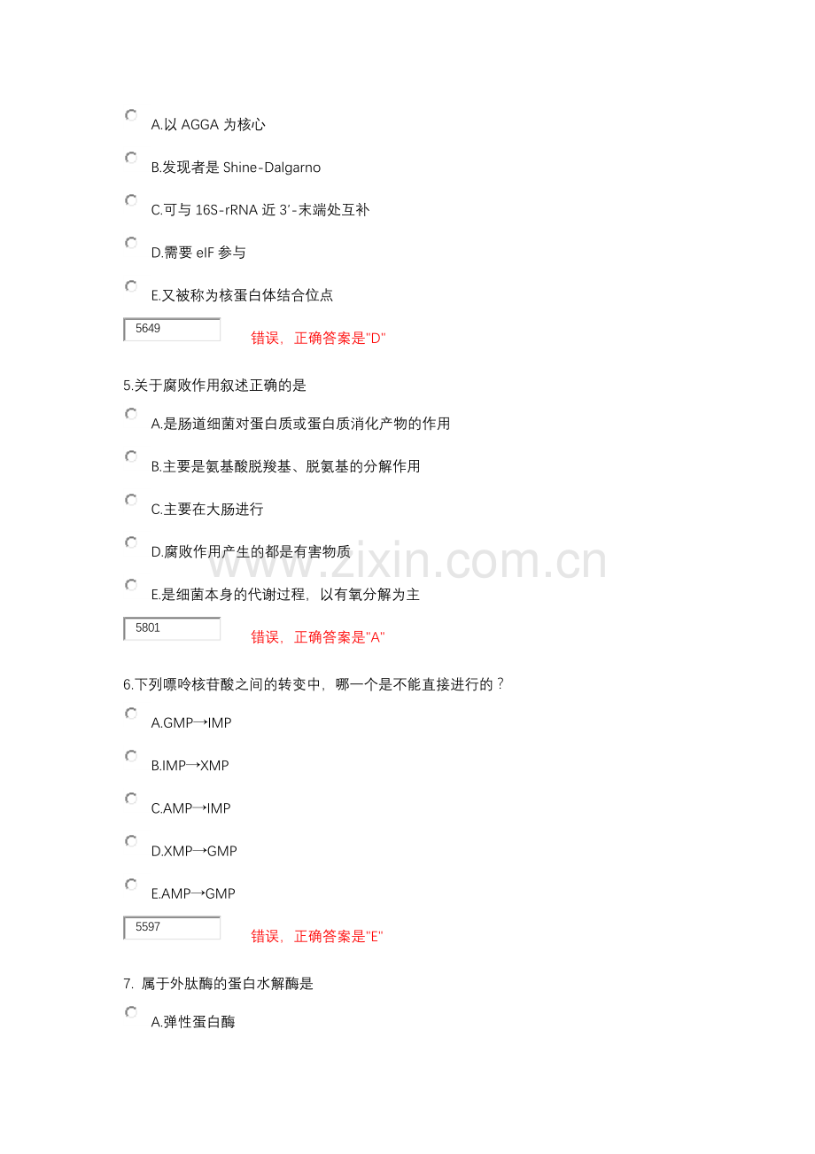 中国医科大学2019年生物化学试题答案.doc_第2页