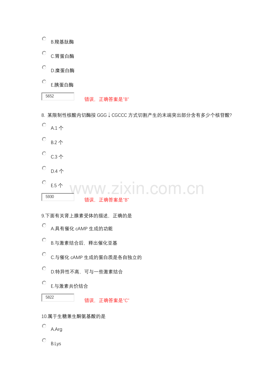 中国医科大学2019年生物化学试题答案.doc_第3页