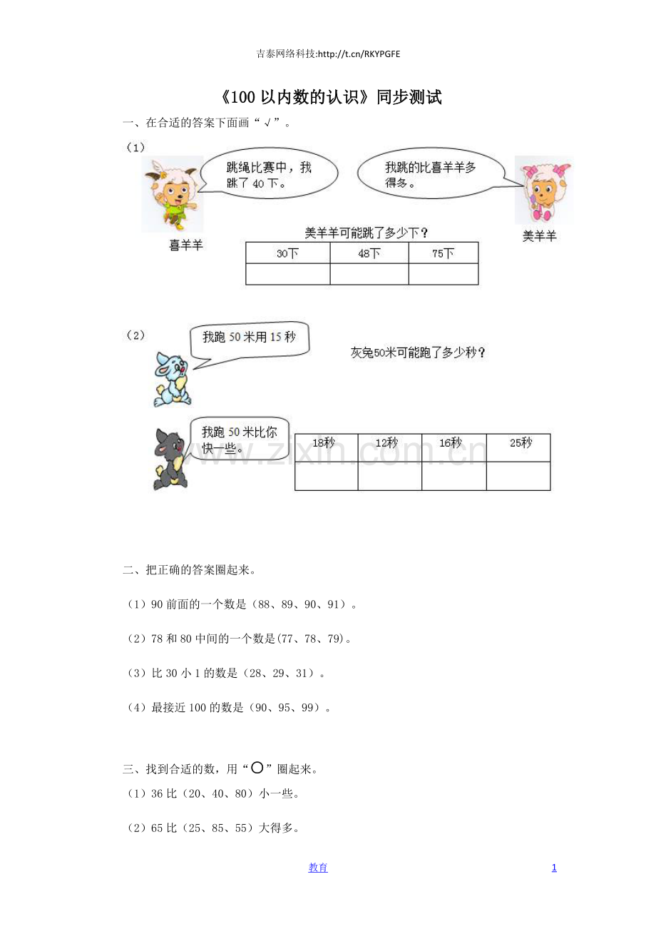 一年级下数学同步检测-100以内数的认识5(含答案解析)-人教新课标.docx_第1页