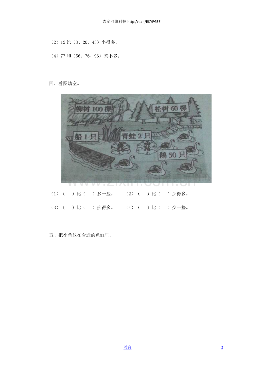 一年级下数学同步检测-100以内数的认识5(含答案解析)-人教新课标.docx_第2页