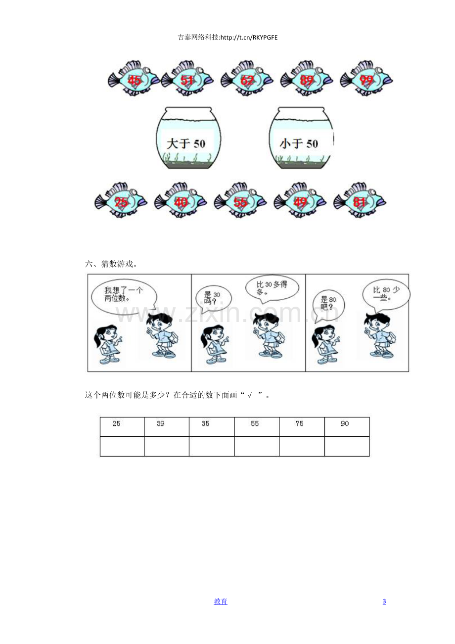 一年级下数学同步检测-100以内数的认识5(含答案解析)-人教新课标.docx_第3页