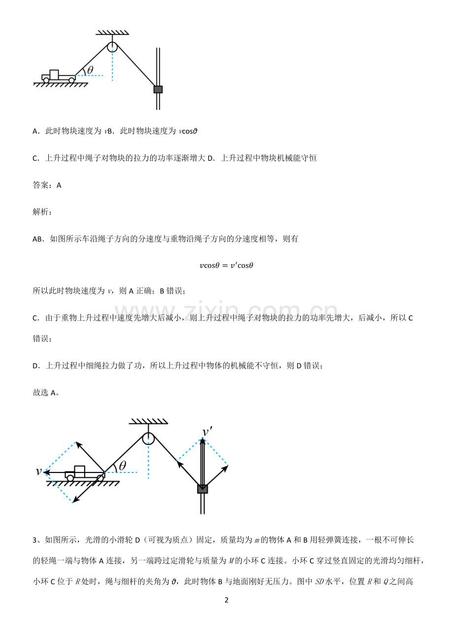 2023年高考物理常考点.pdf_第2页