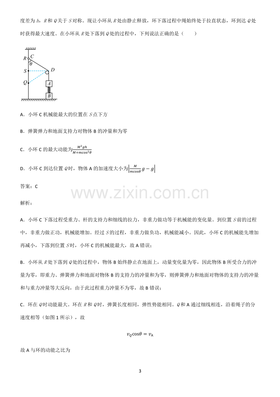 2023年高考物理常考点.pdf_第3页