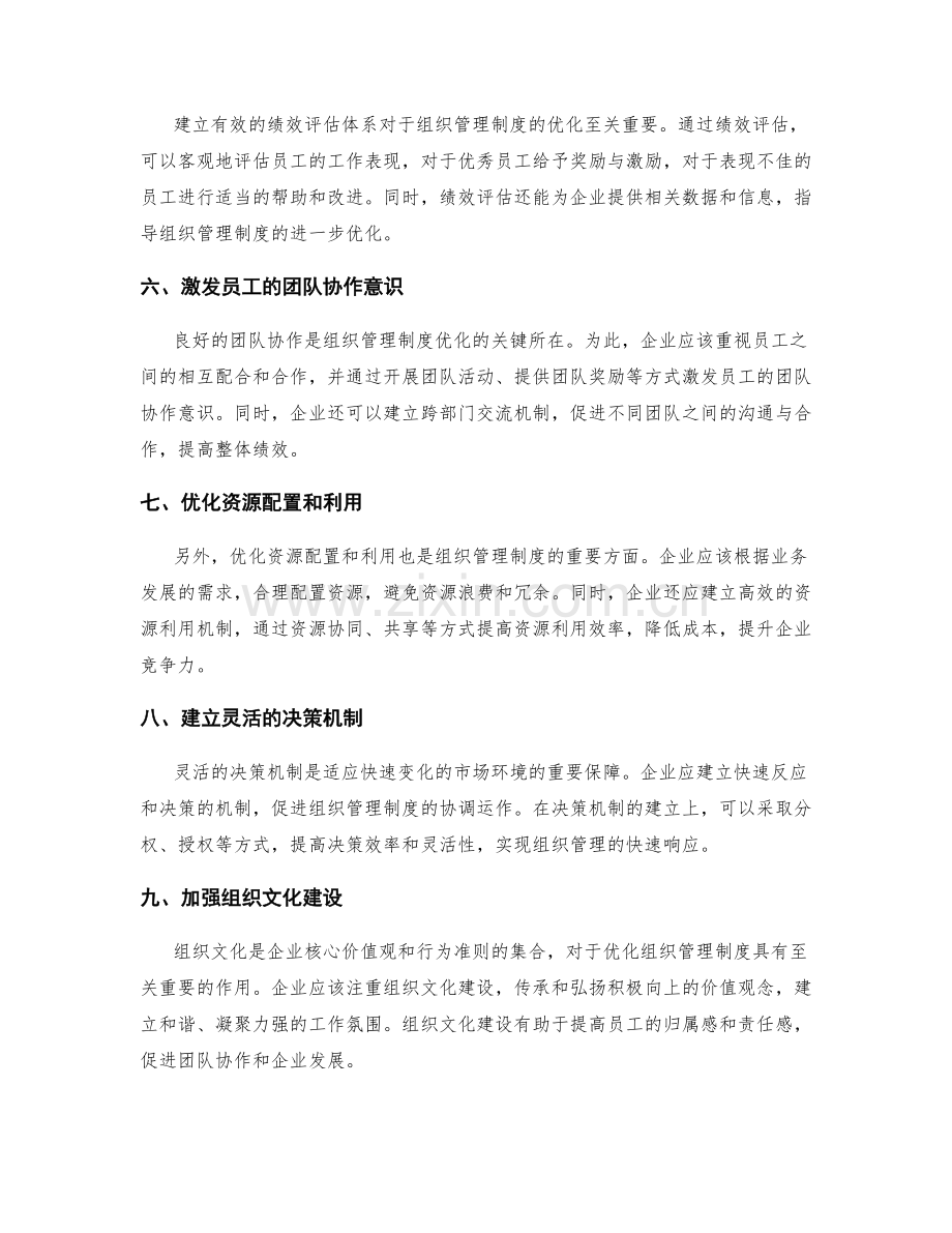 组织管理制度的优化建议.docx_第2页