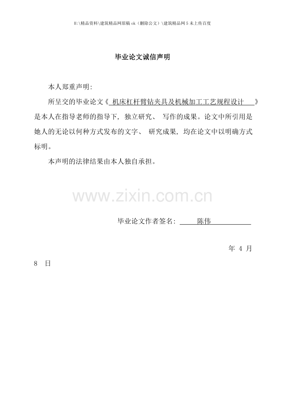 杠杆臂零件钻夹具及工艺规程设计毕业论文初稿.doc_第2页