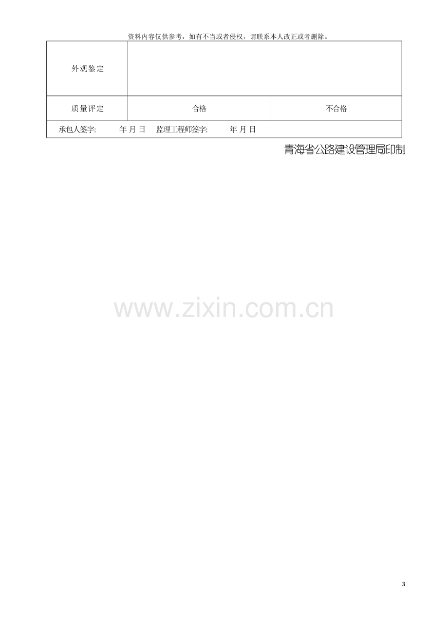 公路工程管理用表范本钢桁节段制作质量检验报告单模板.doc_第3页