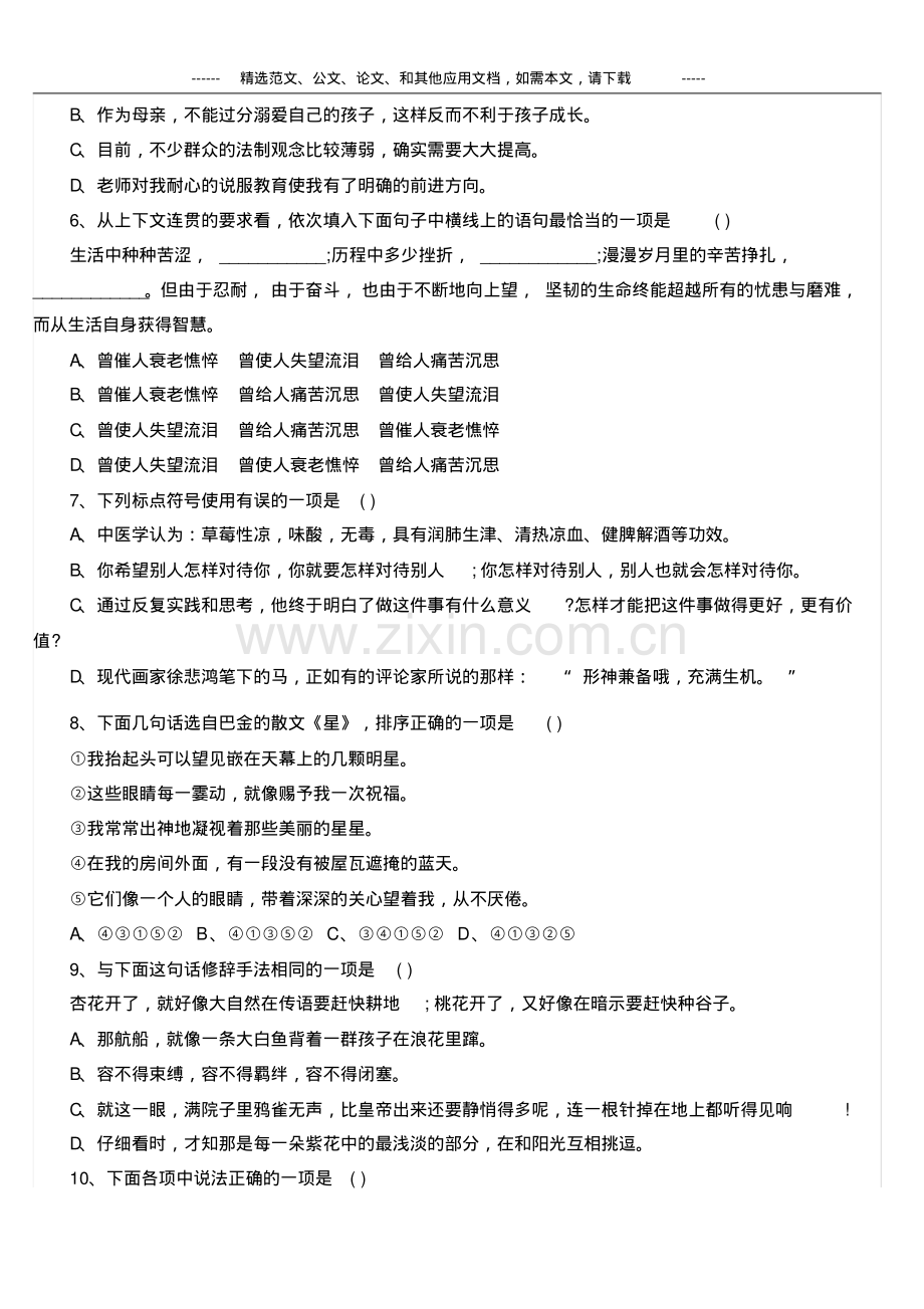 2019人教版小升初语文测试题及答案.pdf_第2页