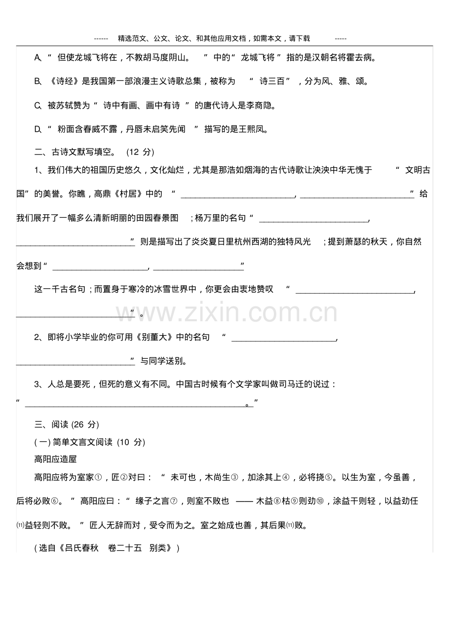 2019人教版小升初语文测试题及答案.pdf_第3页