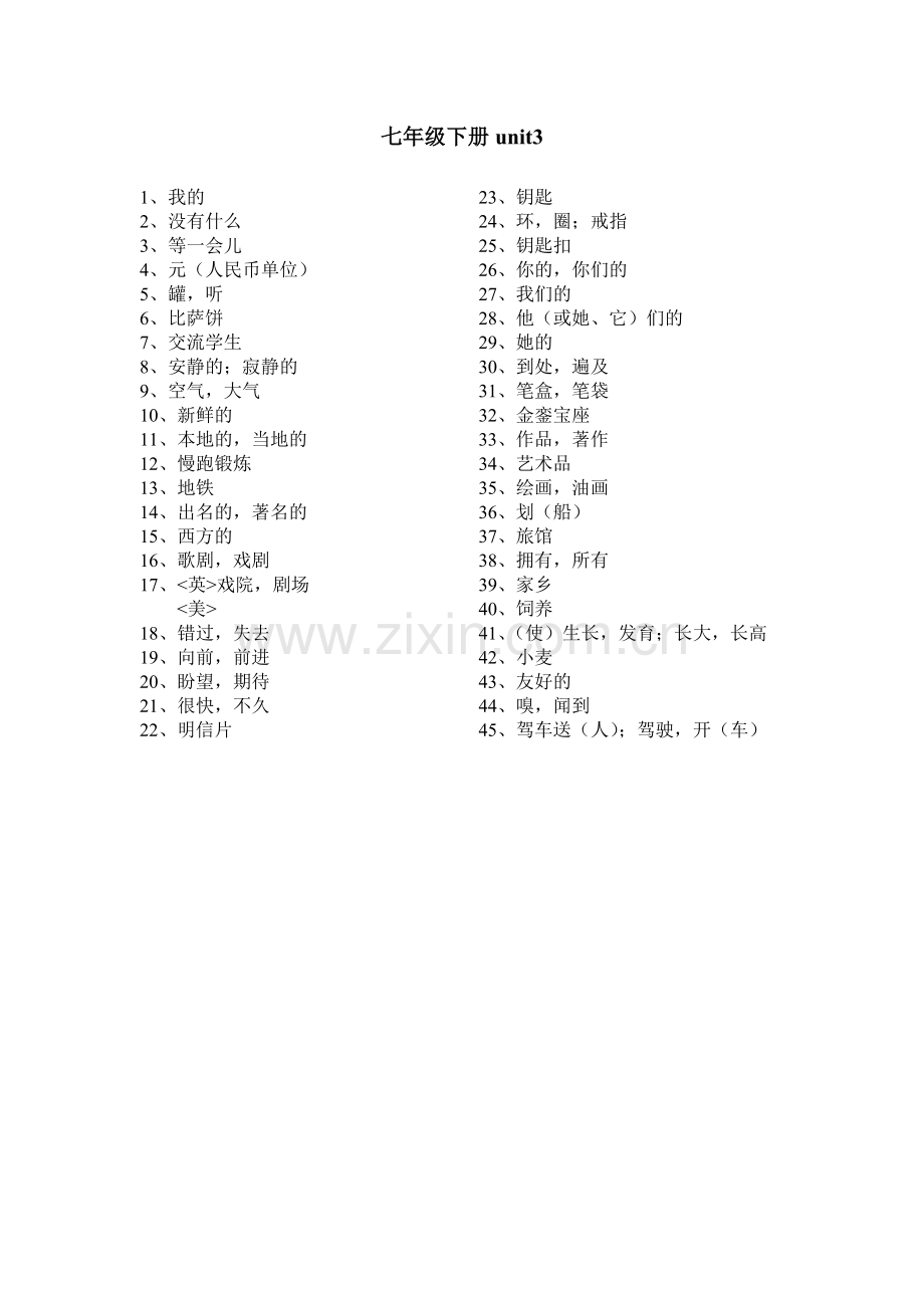 译林出版社七年级下册各单元单词中文.doc_第3页