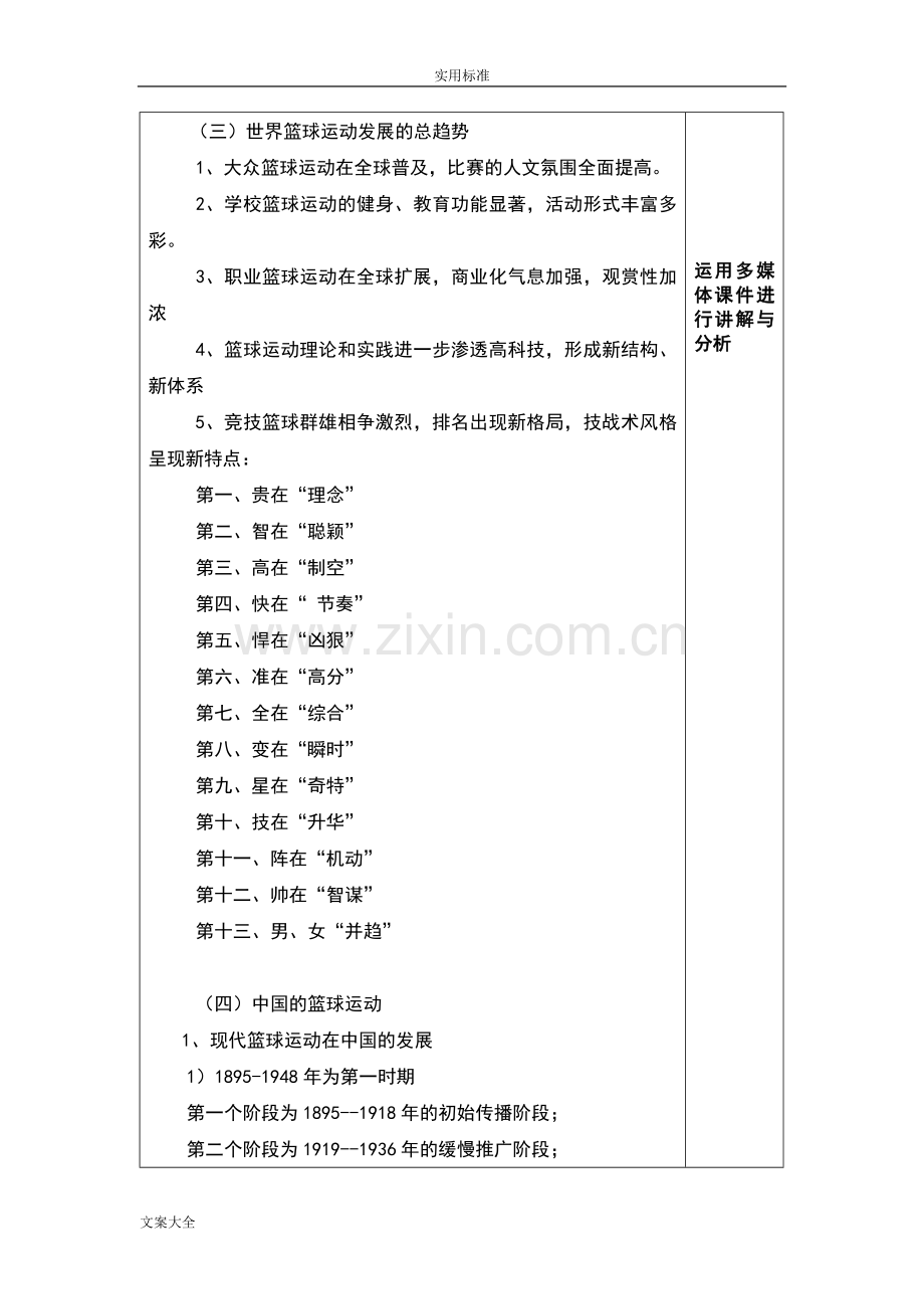 初中篮球教学教案设计全集.doc_第2页