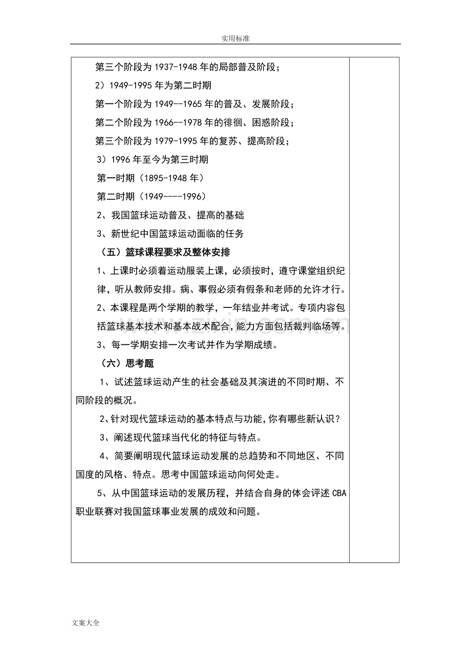 初中篮球教学教案设计全集.doc_第3页