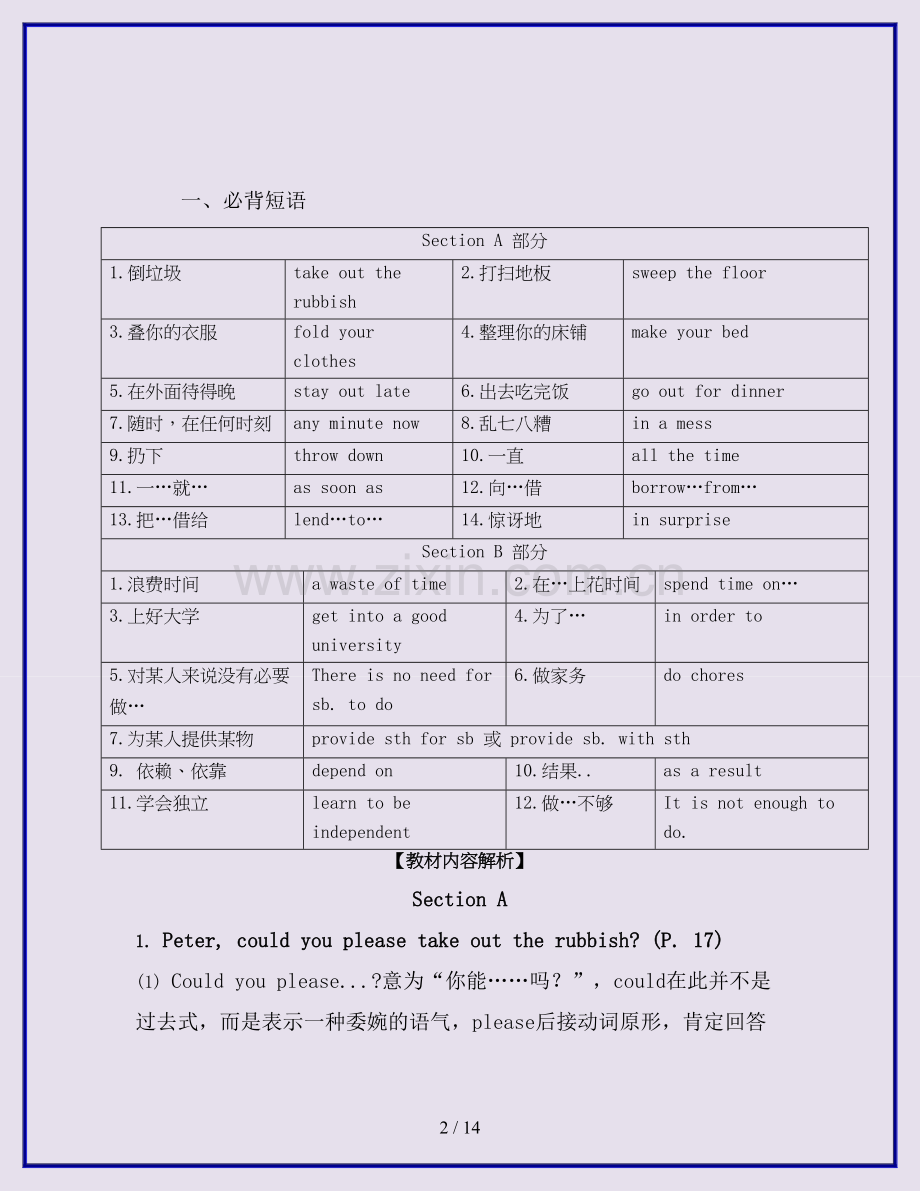 2019-2020八年级英语下册Unit3Couldyoupleasecleanyourroom短语语法知识点汇总新版人教新目标版.doc_第2页