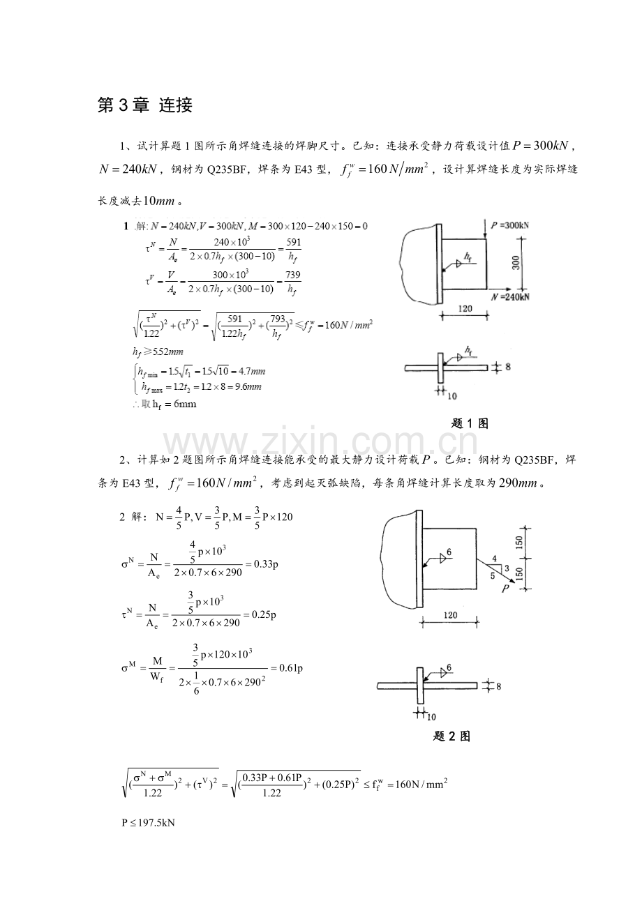 钢结构习题答案.docx_第1页