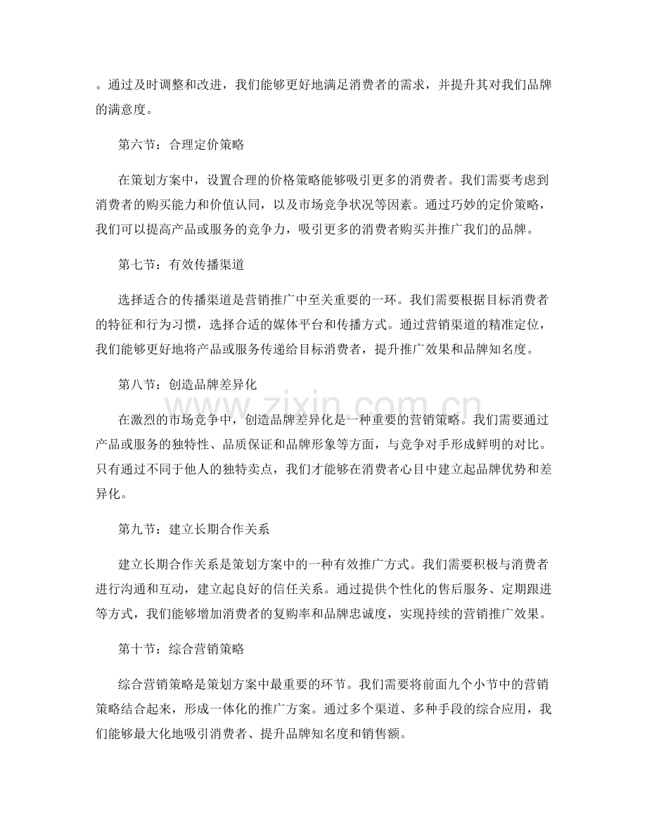 策划方案的消费者洞察和营销推广.docx_第2页