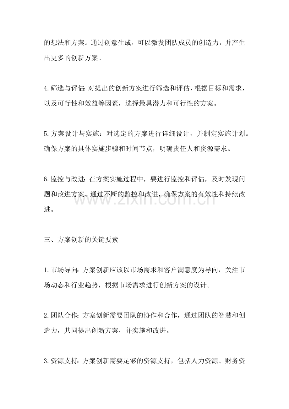 方案创新怎么写范文简短版初中.docx_第2页