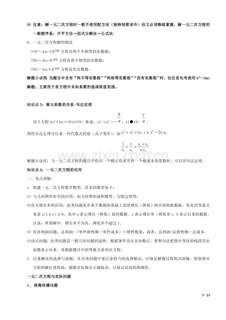 九年级上册数学知识点总结.doc_第3页