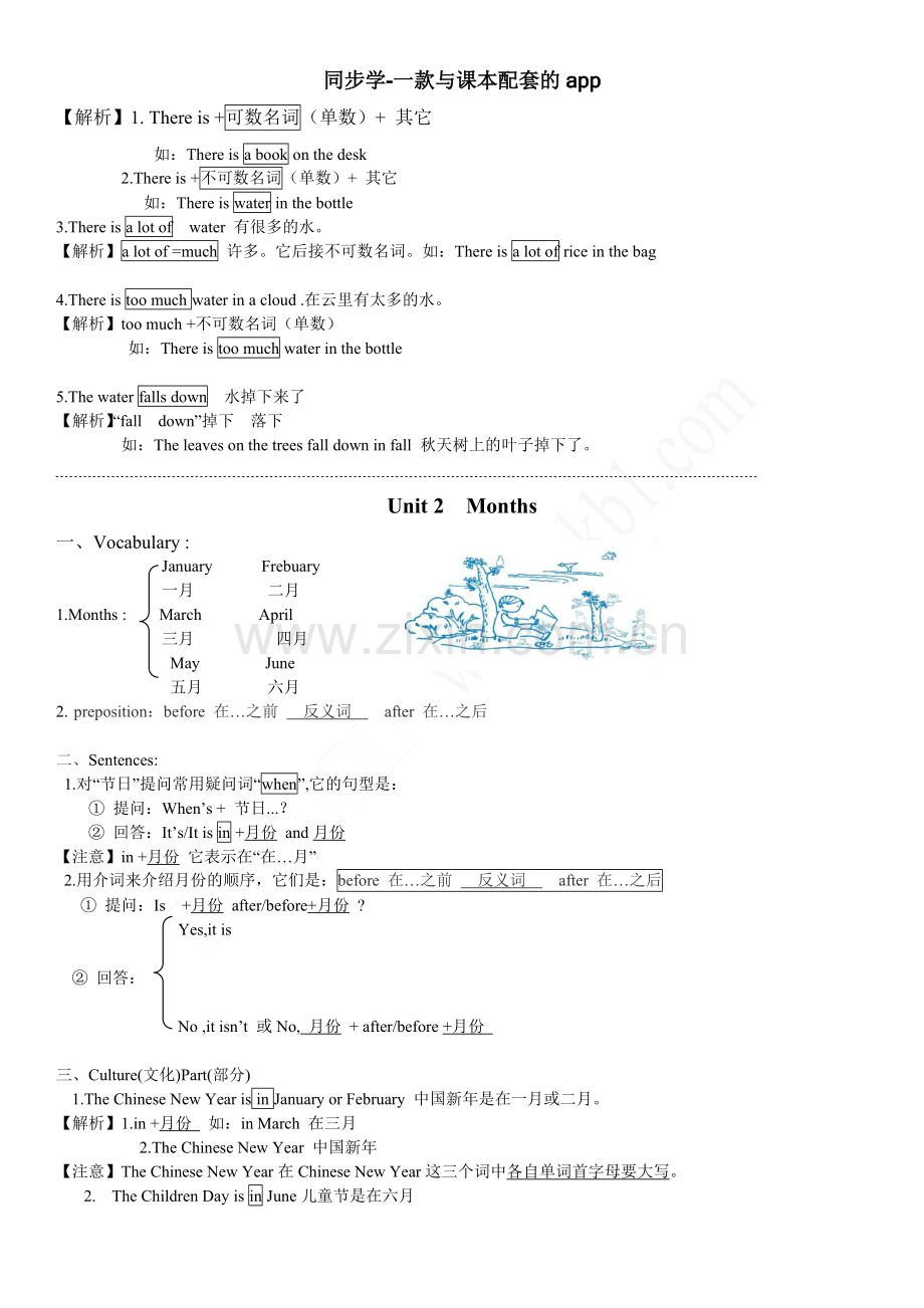 开心英语五年级上册知识点.pdf_第2页