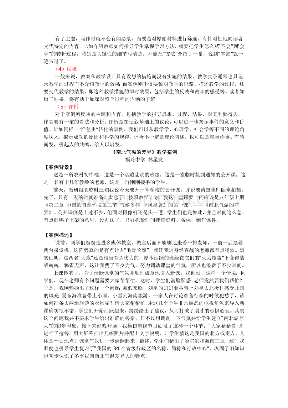 教学案例及范文.doc_第2页