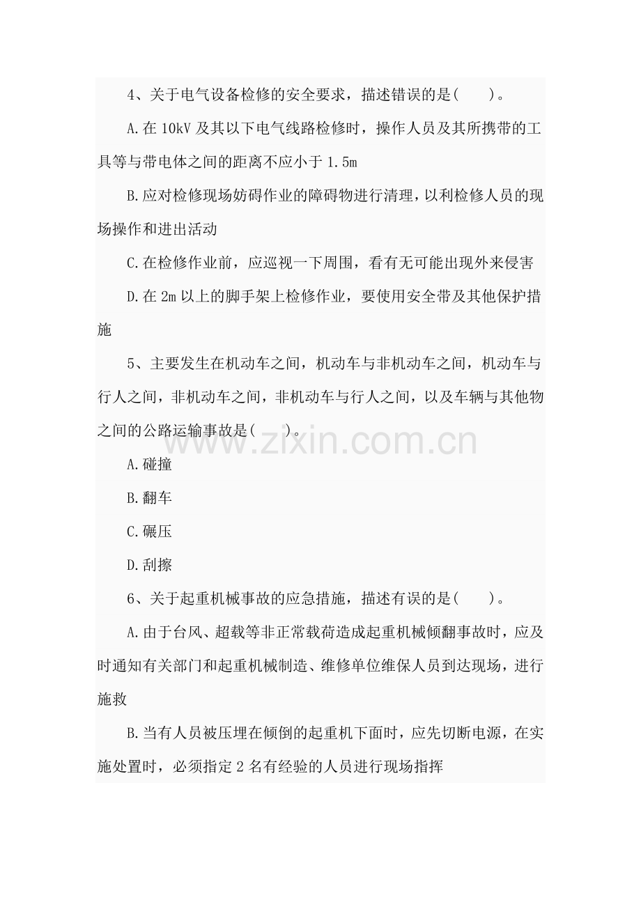 安全培训考试试题答案资料.doc_第2页