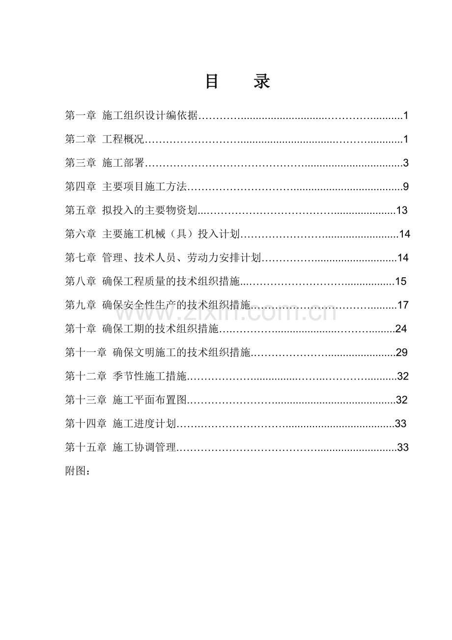 [重庆]山区场地土石方露天浅眼松动爆破开挖施工方案.doc_第1页